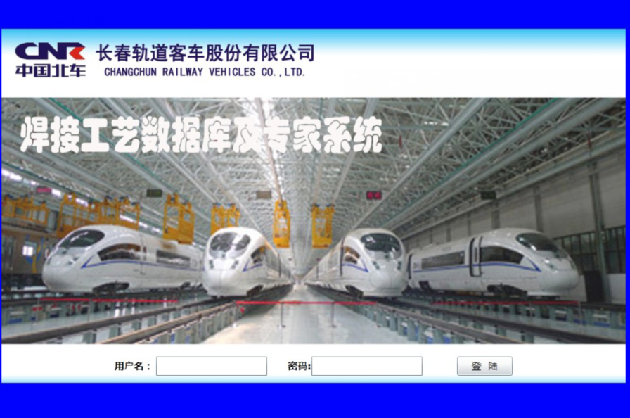 长客系统登陆界面