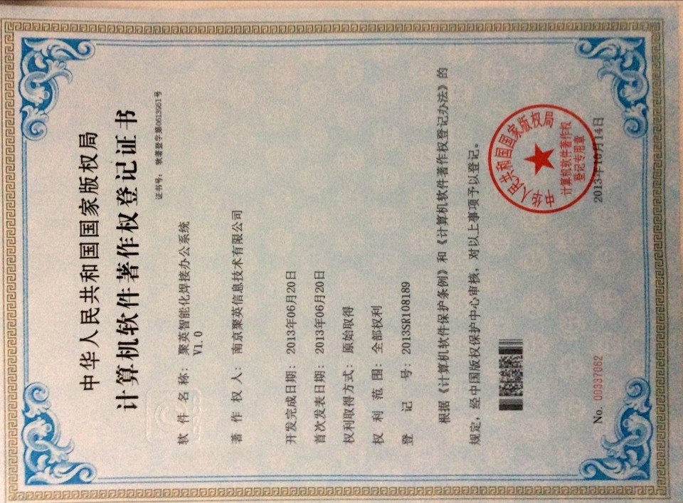 著作权登记证书